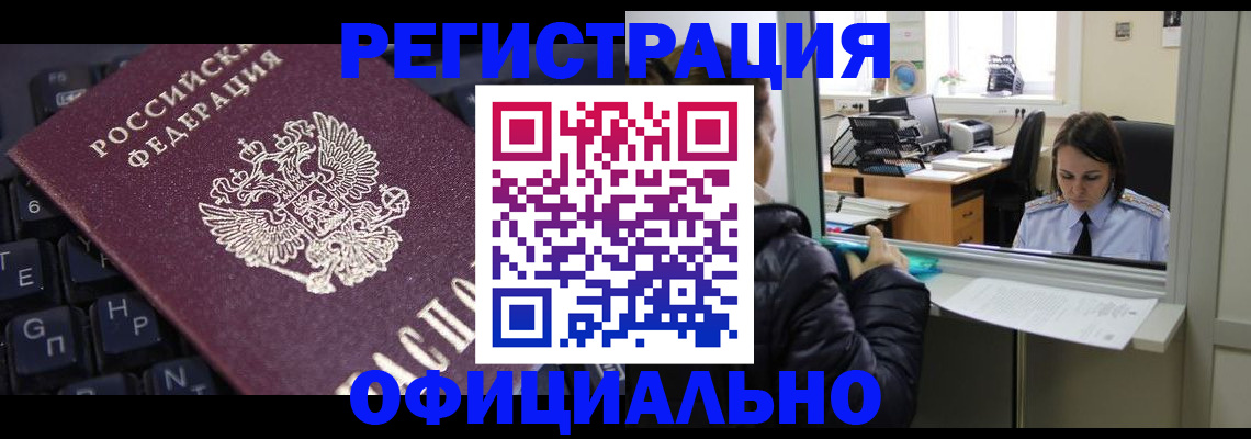 временная регистрация в квартире в Оренбургской области