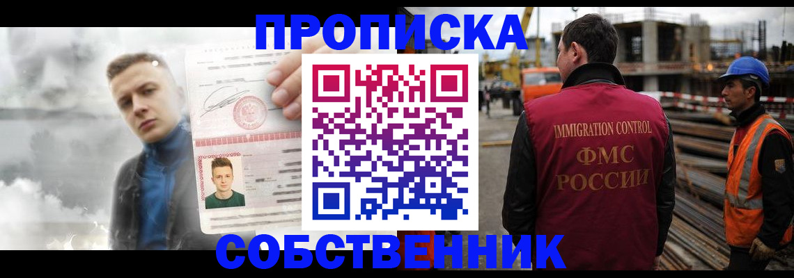 прописка для школы в Оренбургской области