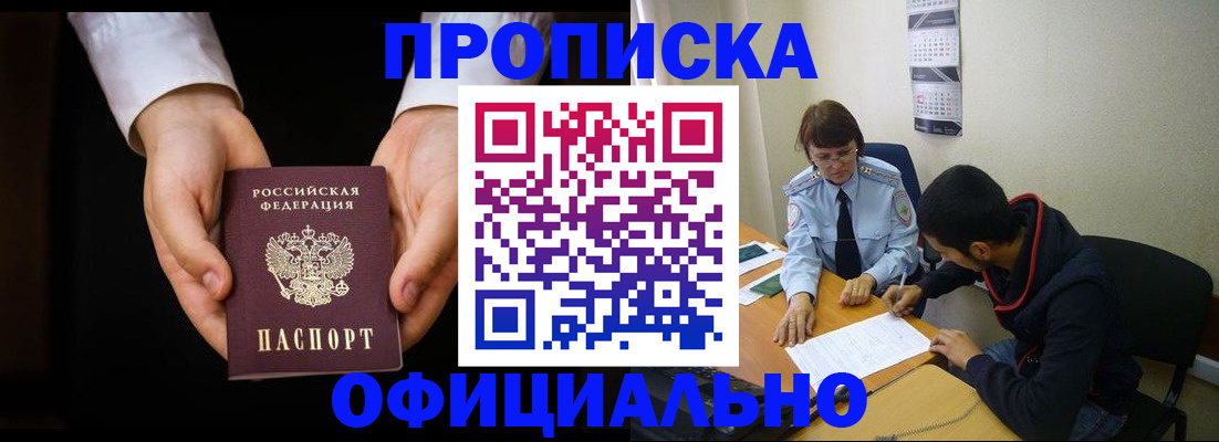 временная регистрация в Оренбургской области