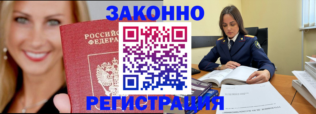прописка в Оренбургской области